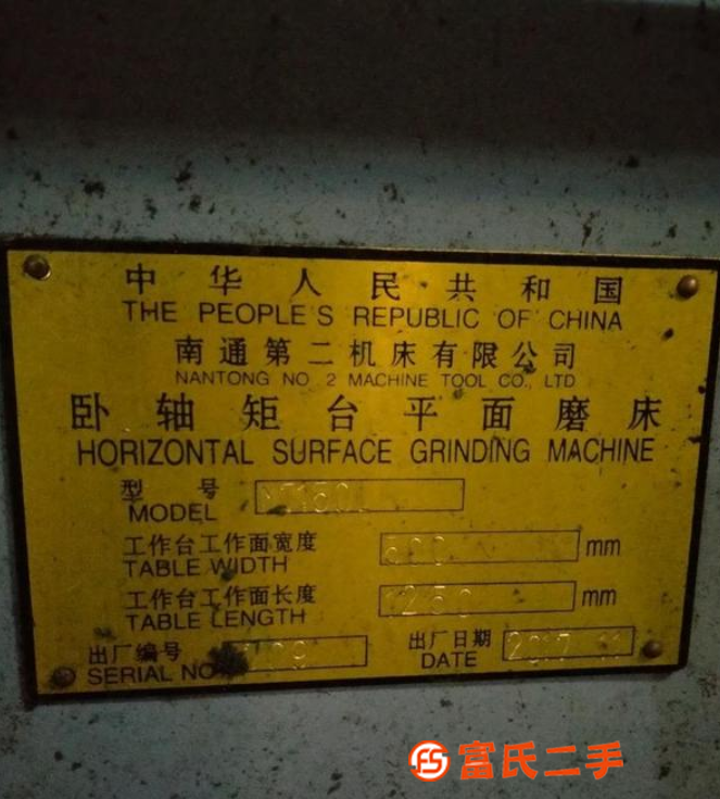 转让南通7150平面拉床，需要的联系