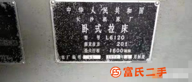 转让二手长沙L6120卧式拉床二手拉床