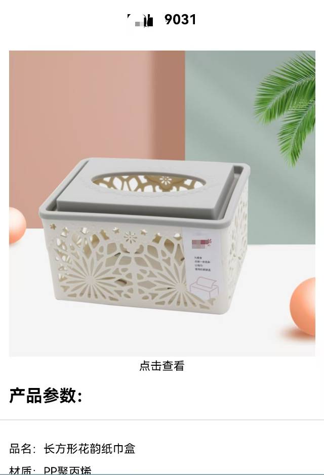 tissue box，