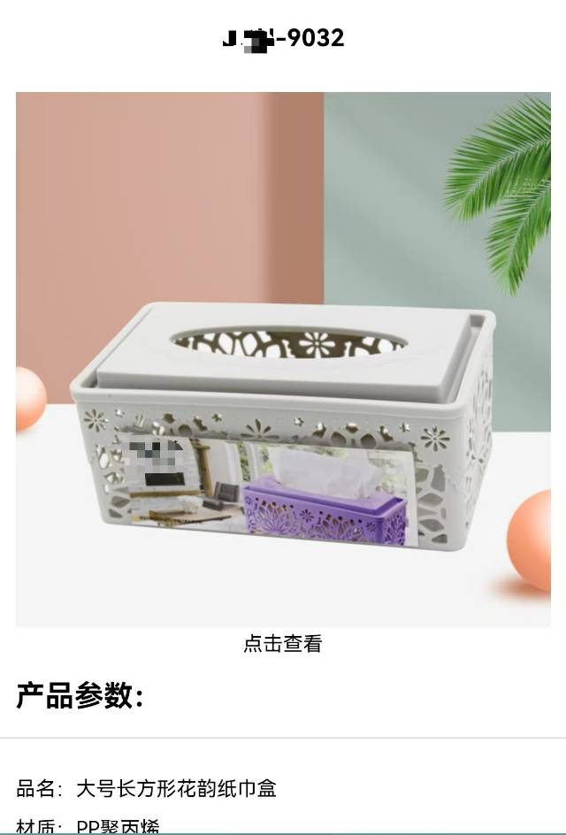 tissue box
